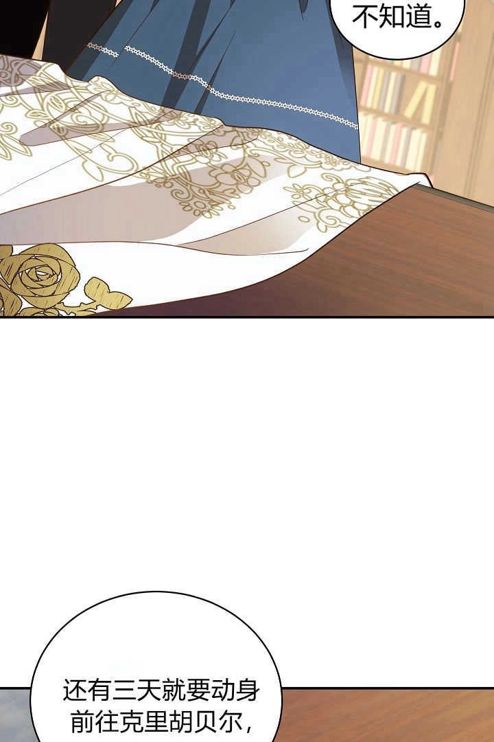 《白鼬小姐想死去!》第69话 第31页