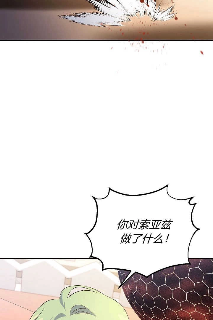 《白鼬小姐想死去!》第69话 第82页