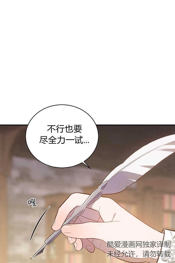 《白鼬小姐想死去!》第69话 第33页