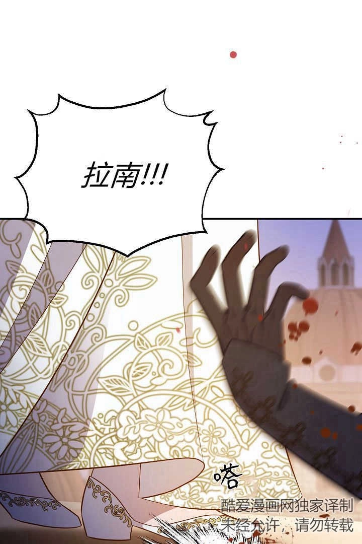 《白鼬小姐想死去!》第69话 第81页