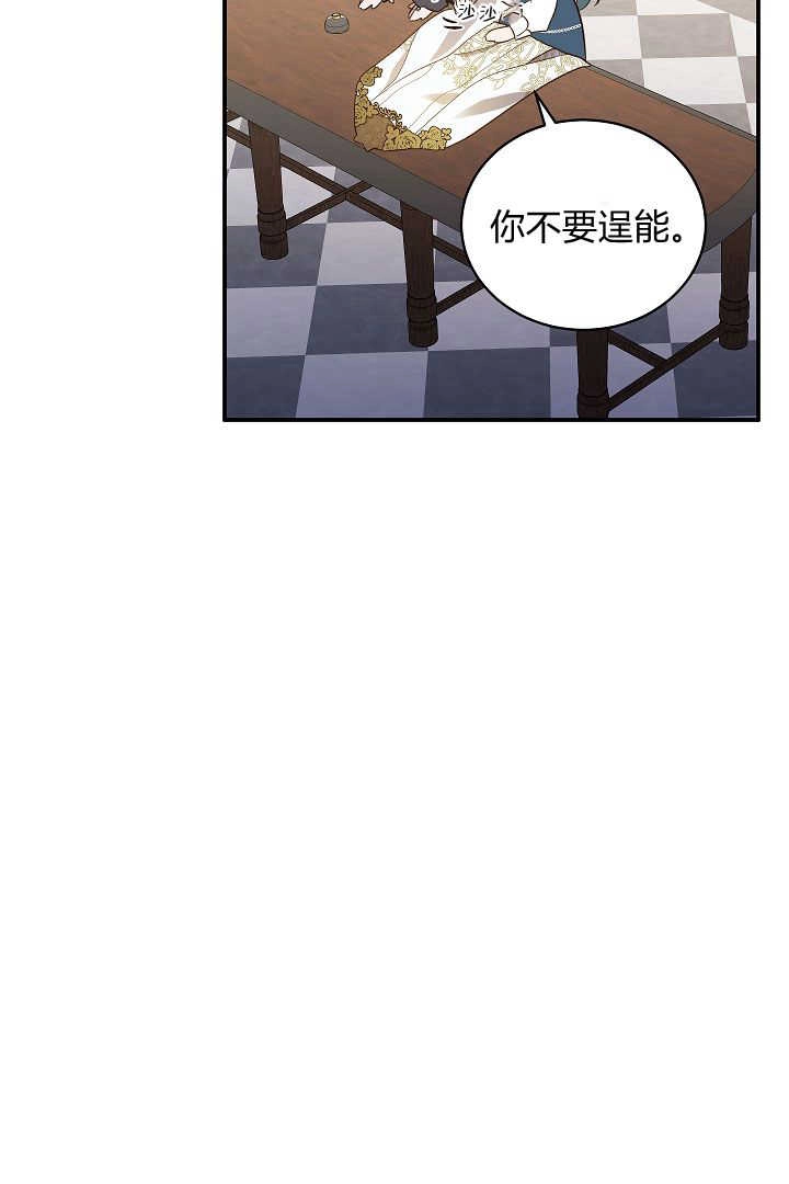 《白鼬小姐想死去!》第69话 第39页