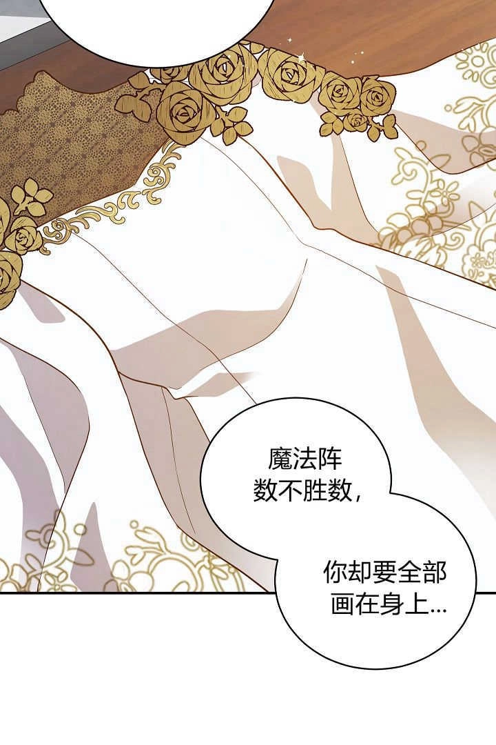 《白鼬小姐想死去!》第69话 第32页