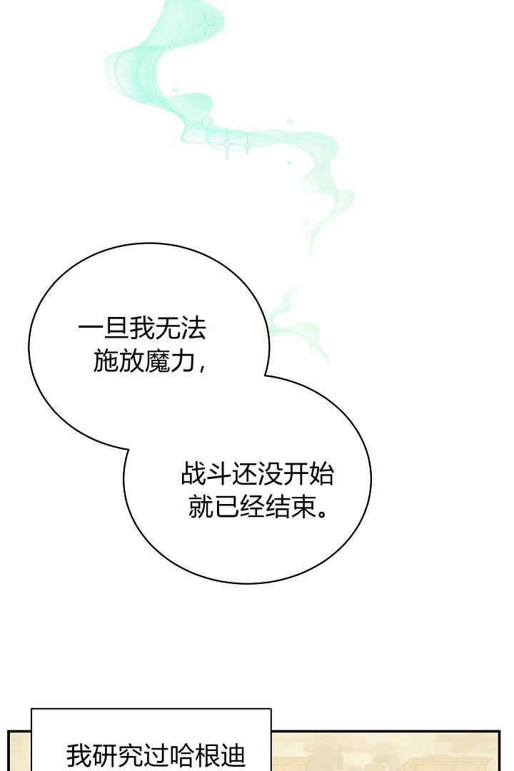 《白鼬小姐想死去!》第69话 第35页