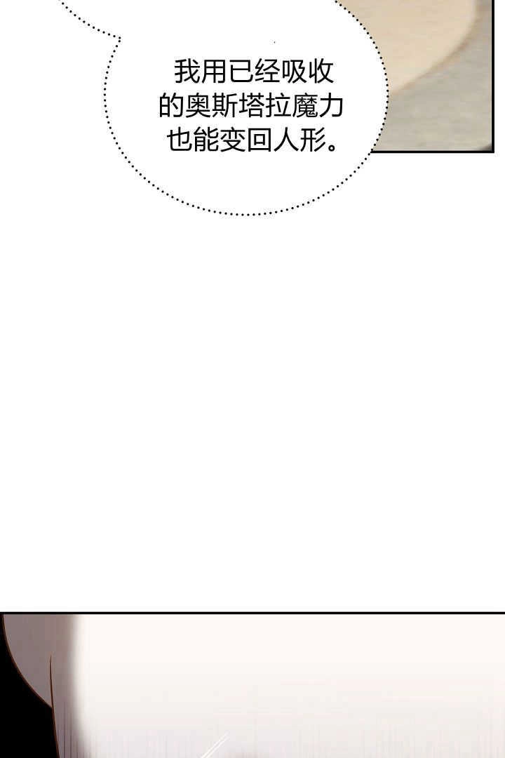 《白鼬小姐想死去!》第69话 第12页
