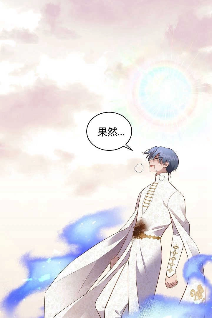 《白鼬小姐想死去!》第69话 第69页