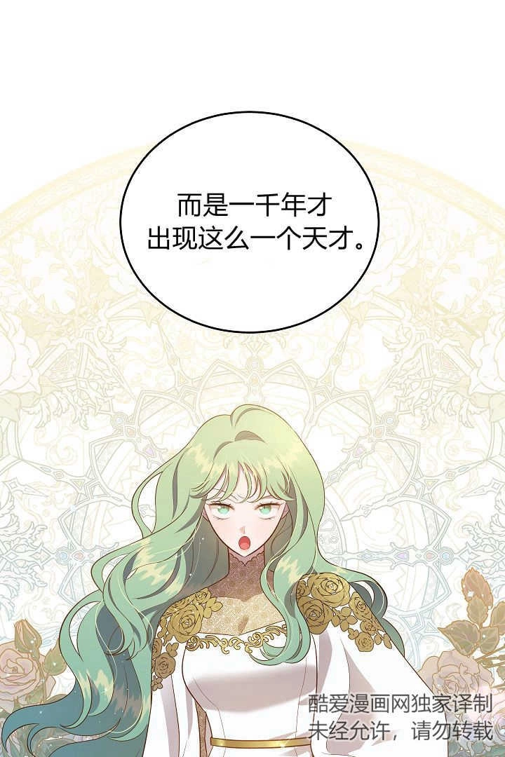 《白鼬小姐想死去!》第69话 第47页