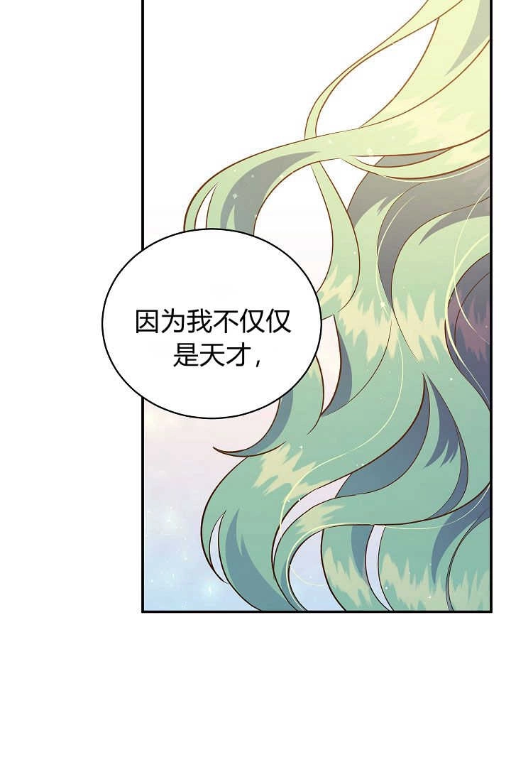 《白鼬小姐想死去!》第69话 第46页