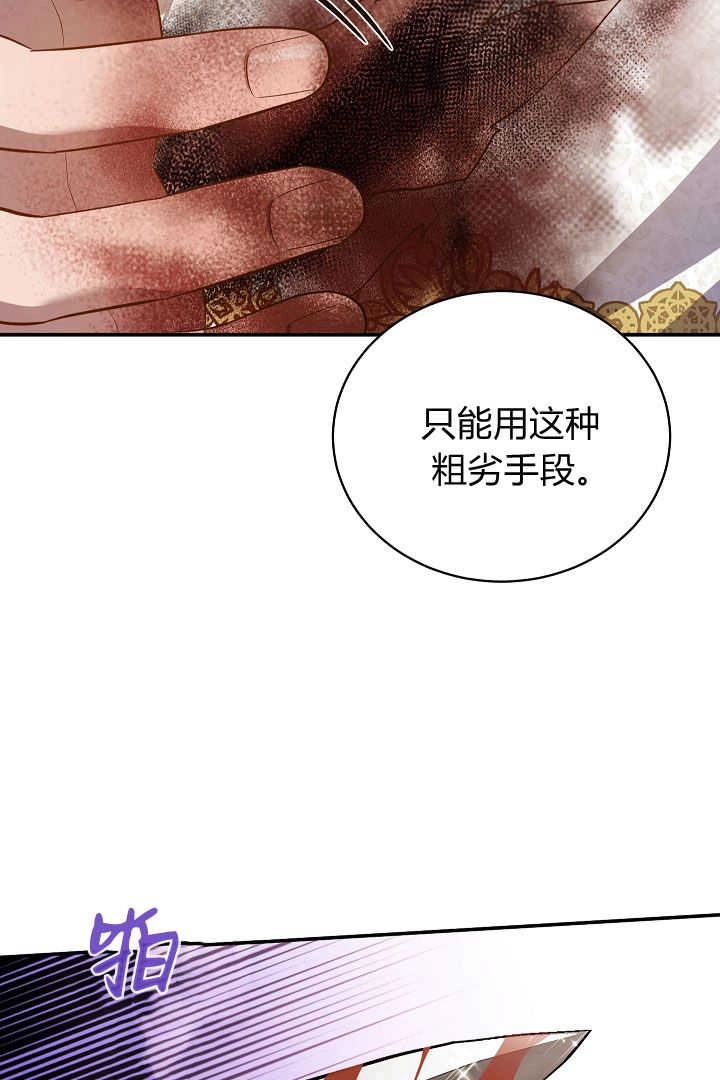 《白鼬小姐想死去!》第69话 第57页