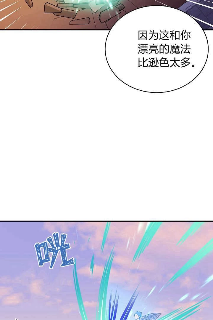 《白鼬小姐想死去!》第69话 第74页