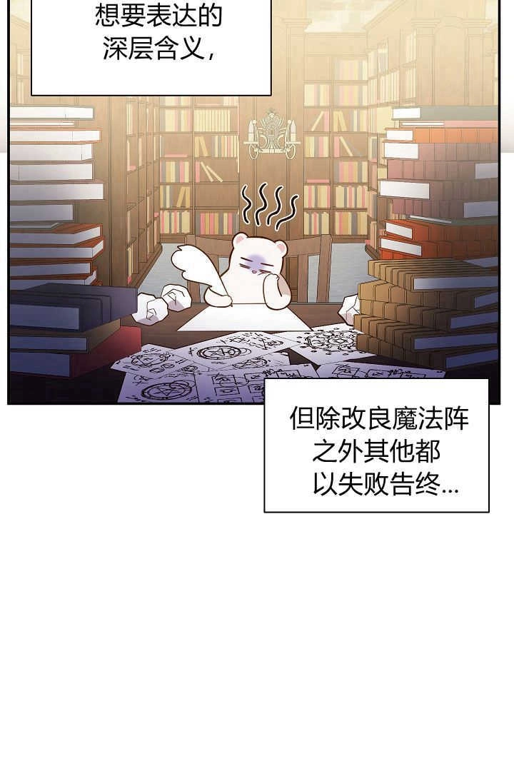 《白鼬小姐想死去!》第69话 第36页