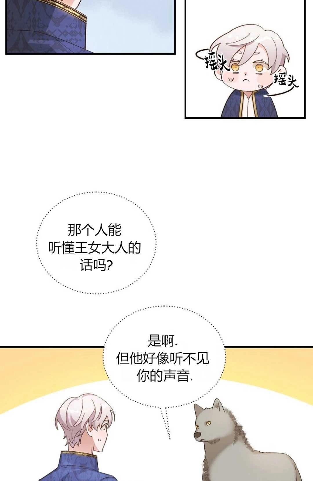 《白鼬小姐想死去!》第07话 第31页