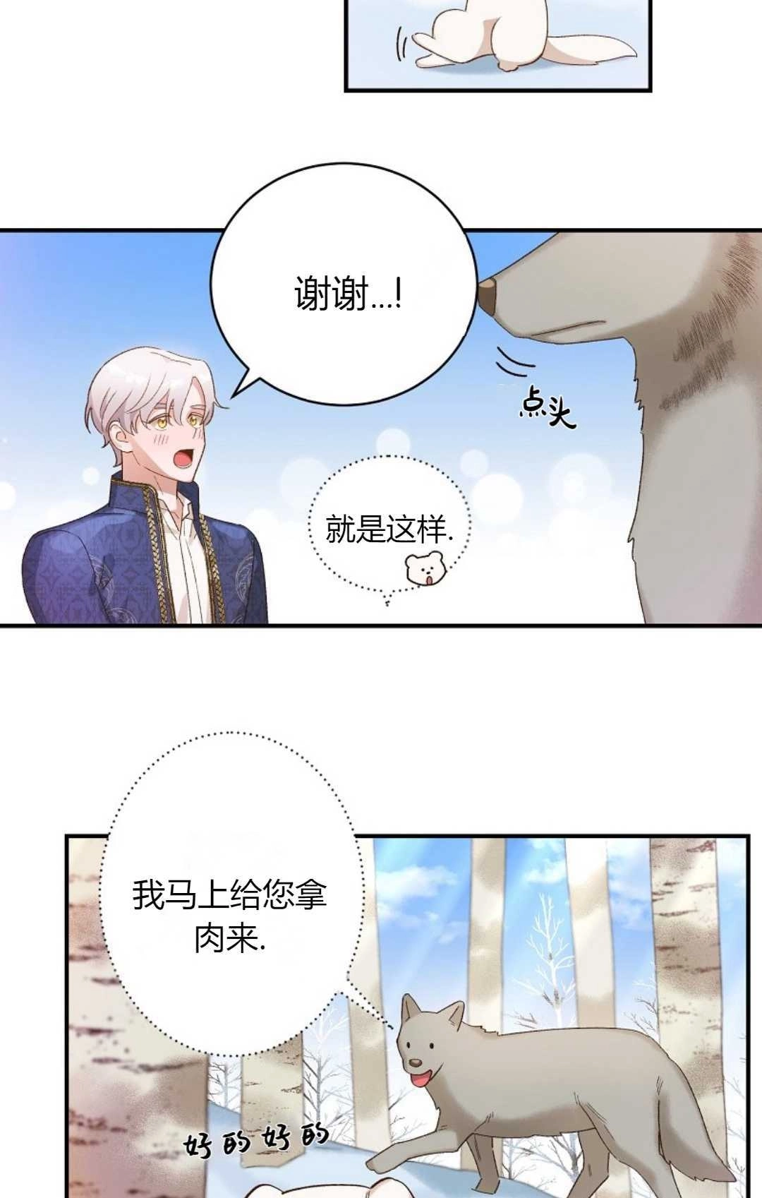 《白鼬小姐想死去!》第07话 第56页