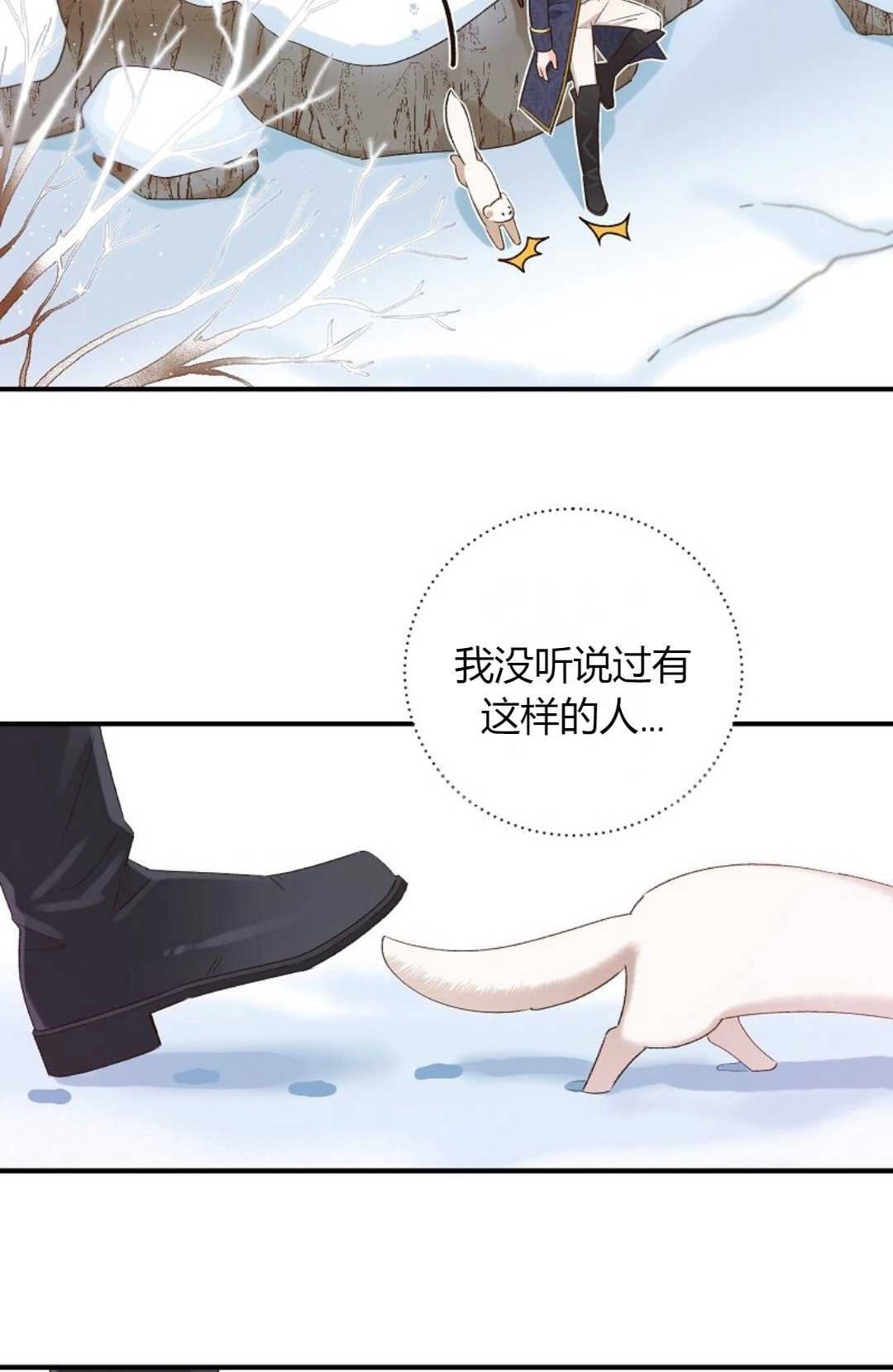 《白鼬小姐想死去!》第07话 第17页
