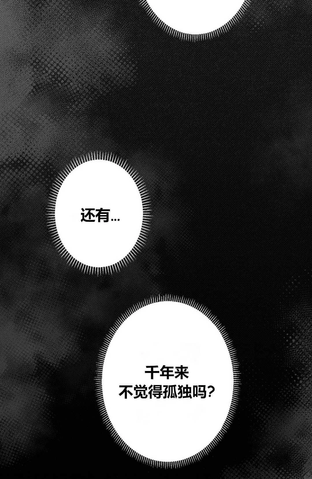 《白鼬小姐想死去!》第07话 第9页