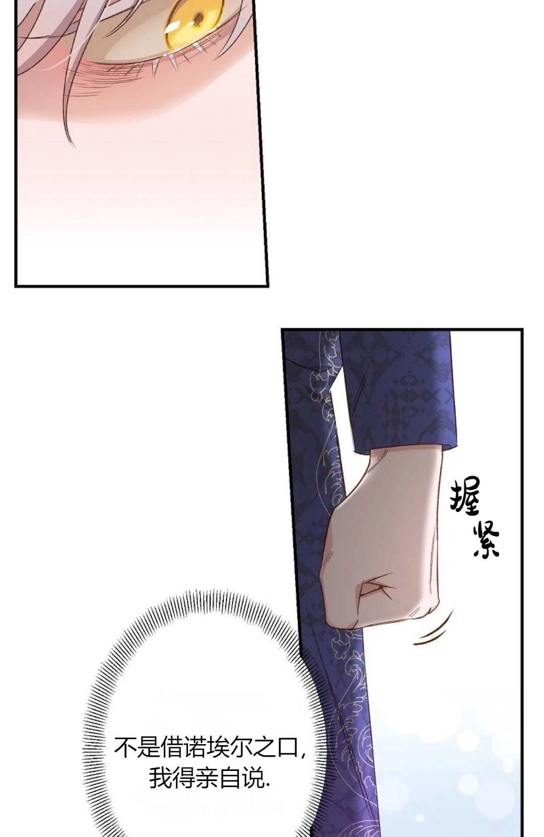 《白鼬小姐想死去!》第07话 第43页