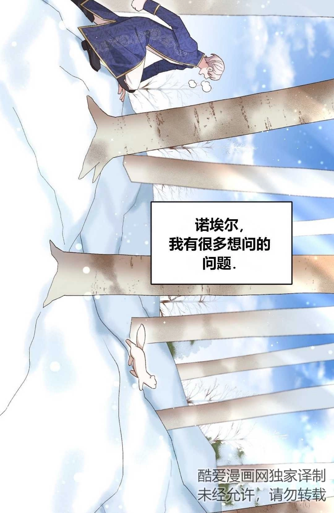 《白鼬小姐想死去!》第07话 第2页
