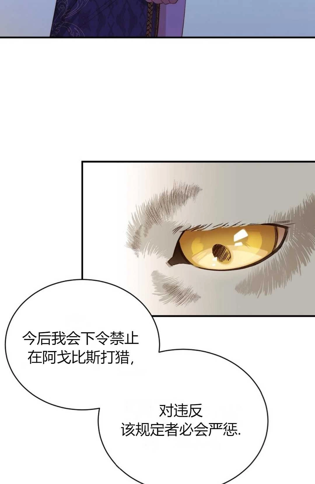 《白鼬小姐想死去!》第07话 第47页