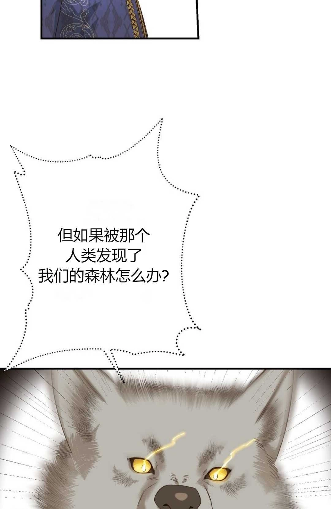 《白鼬小姐想死去!》第07话 第24页