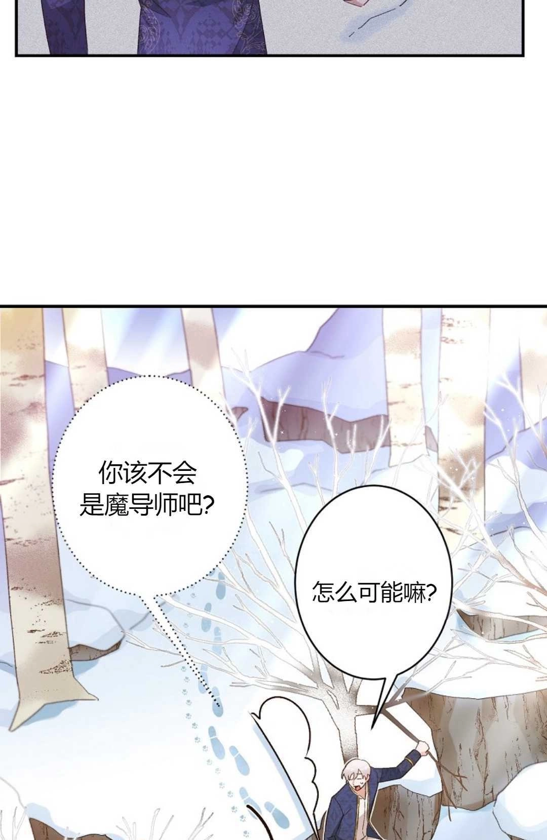 《白鼬小姐想死去!》第07话 第16页