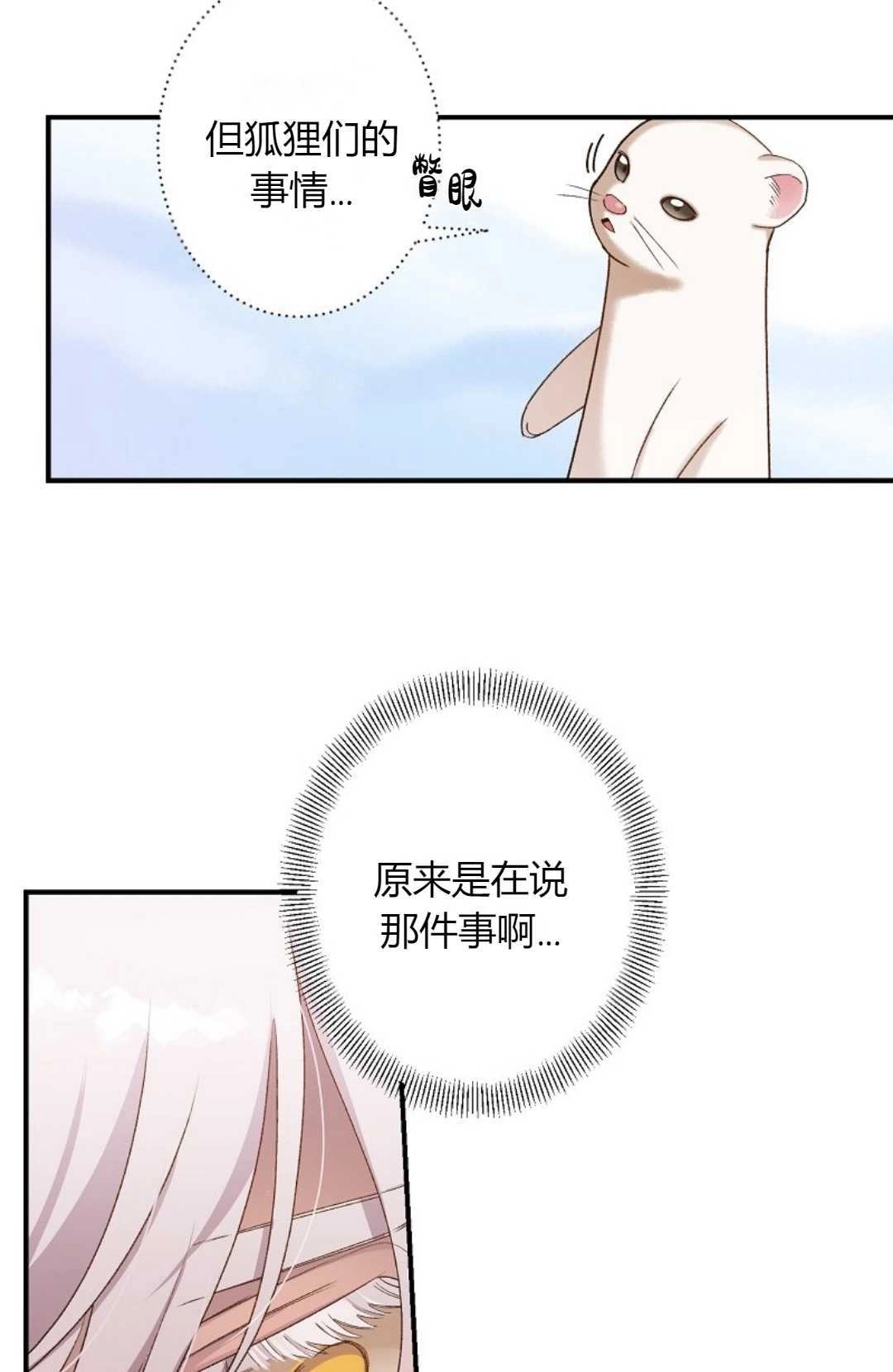 《白鼬小姐想死去!》第07话 第42页