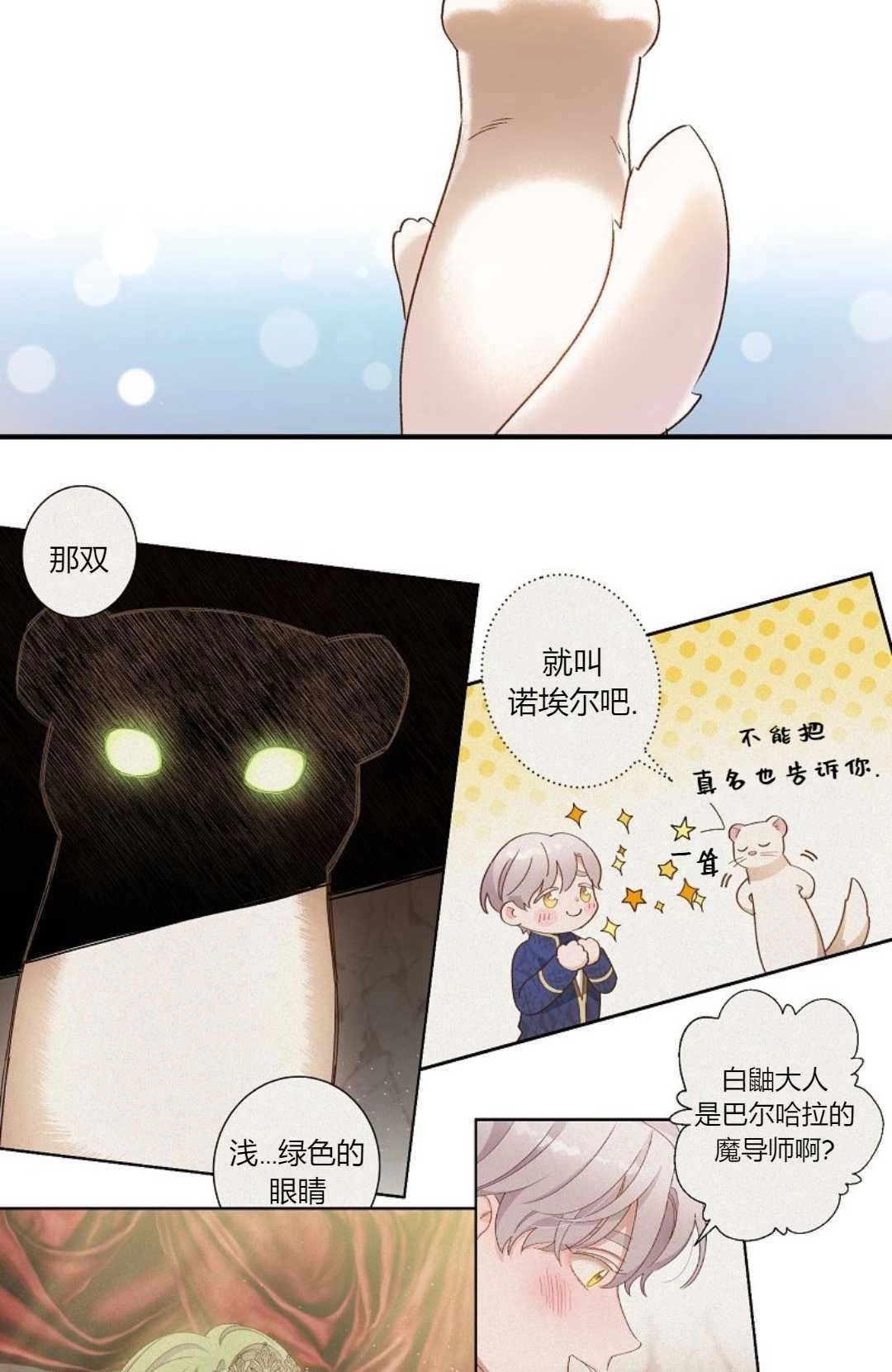 《白鼬小姐想死去!》第07话 第4页