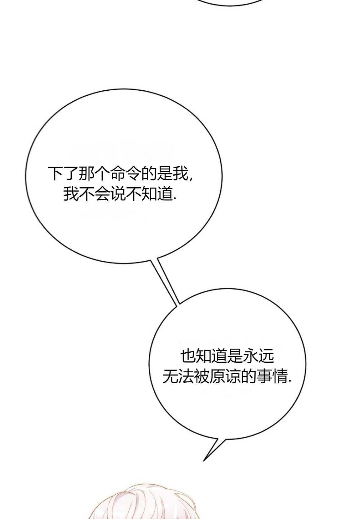 《白鼬小姐想死去!》第07话 第45页