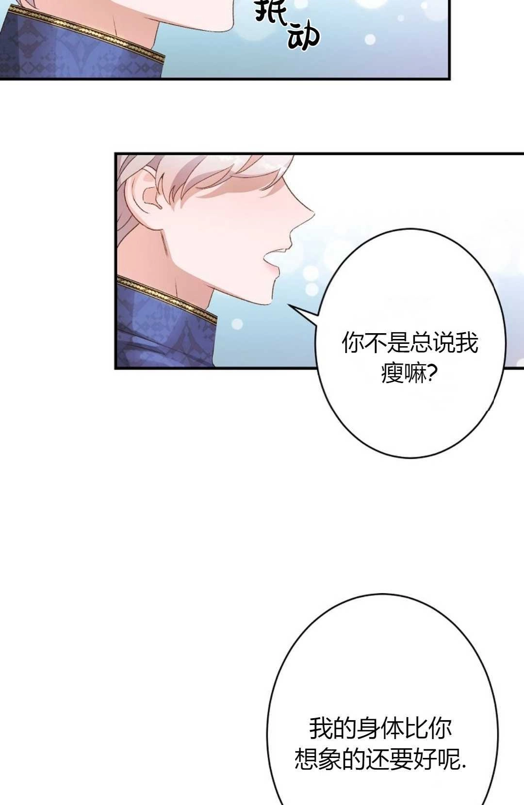 《白鼬小姐想死去!》第07话 第11页