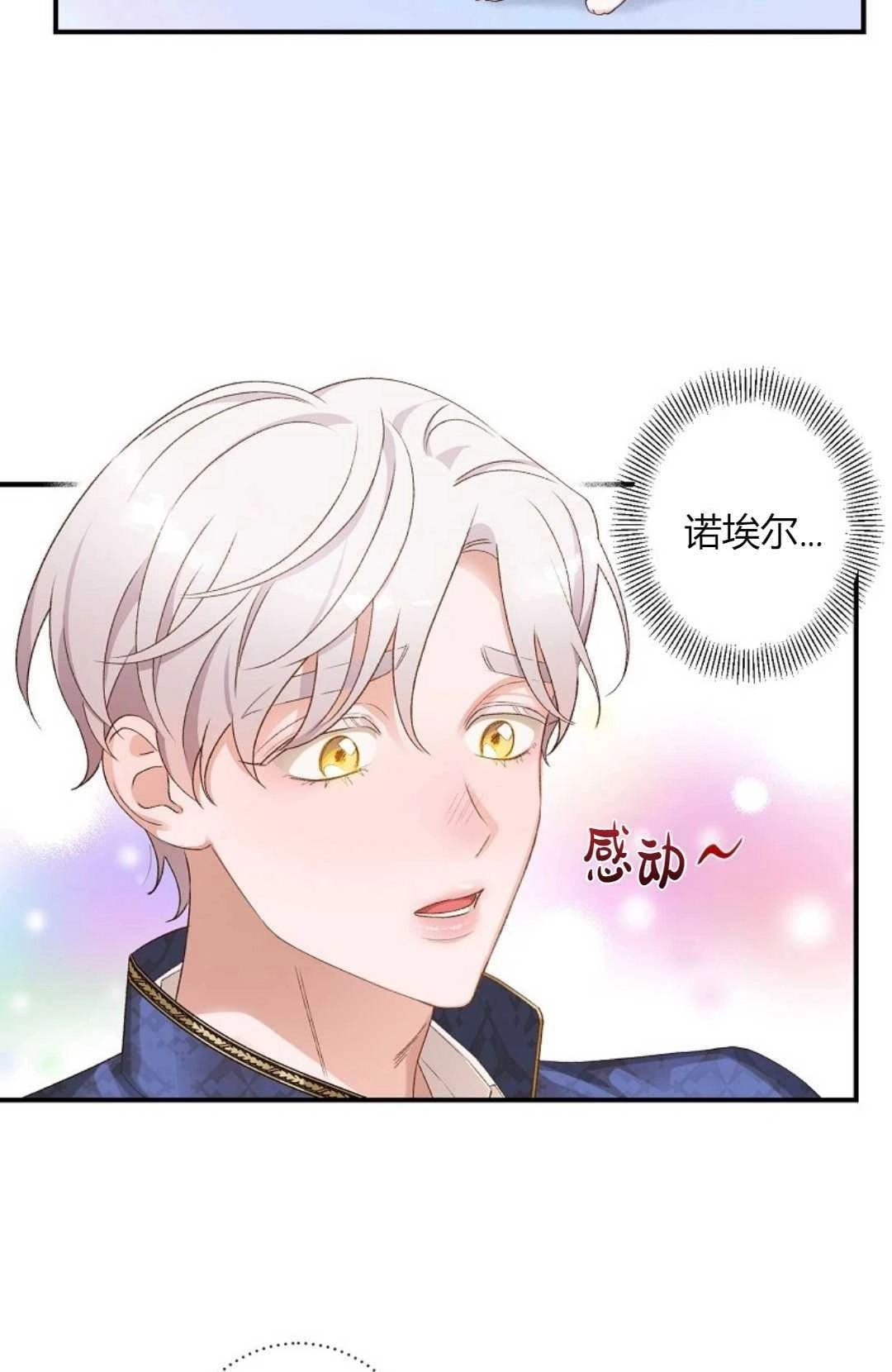 《白鼬小姐想死去!》第07话 第41页