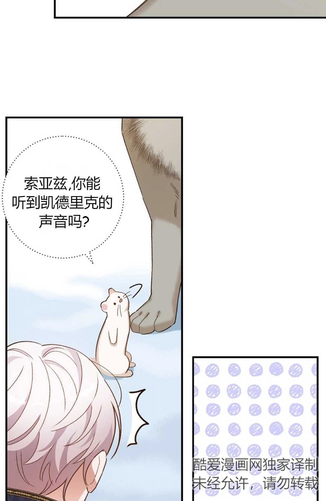 《白鼬小姐想死去!》第07话 第30页