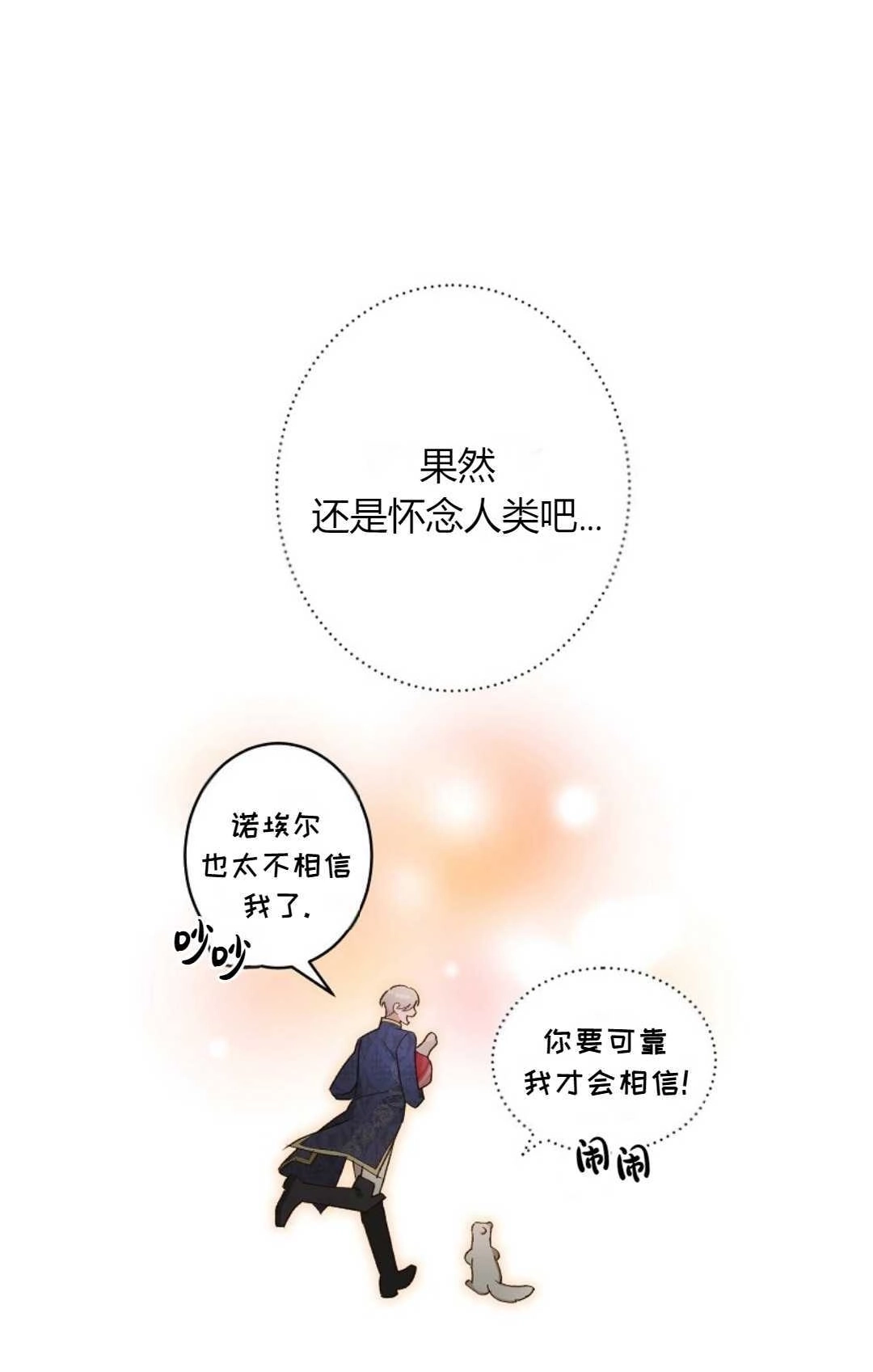 《白鼬小姐想死去!》第07话 第60页