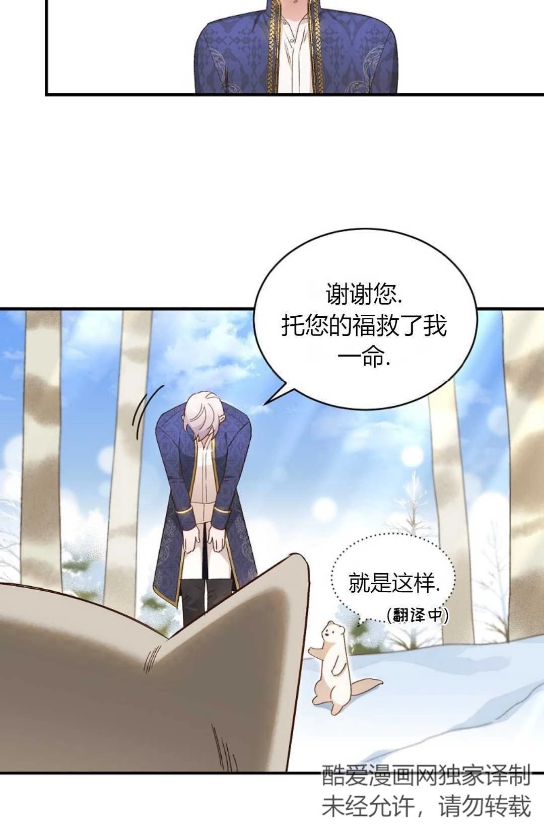 《白鼬小姐想死去!》第07话 第35页