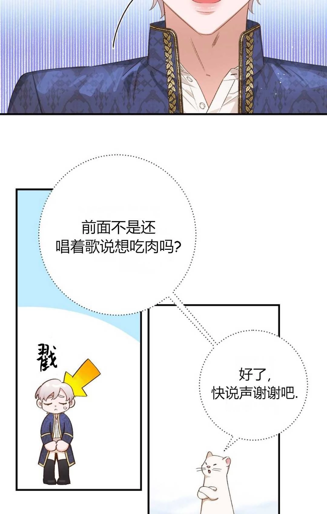 《白鼬小姐想死去!》第07话 第55页