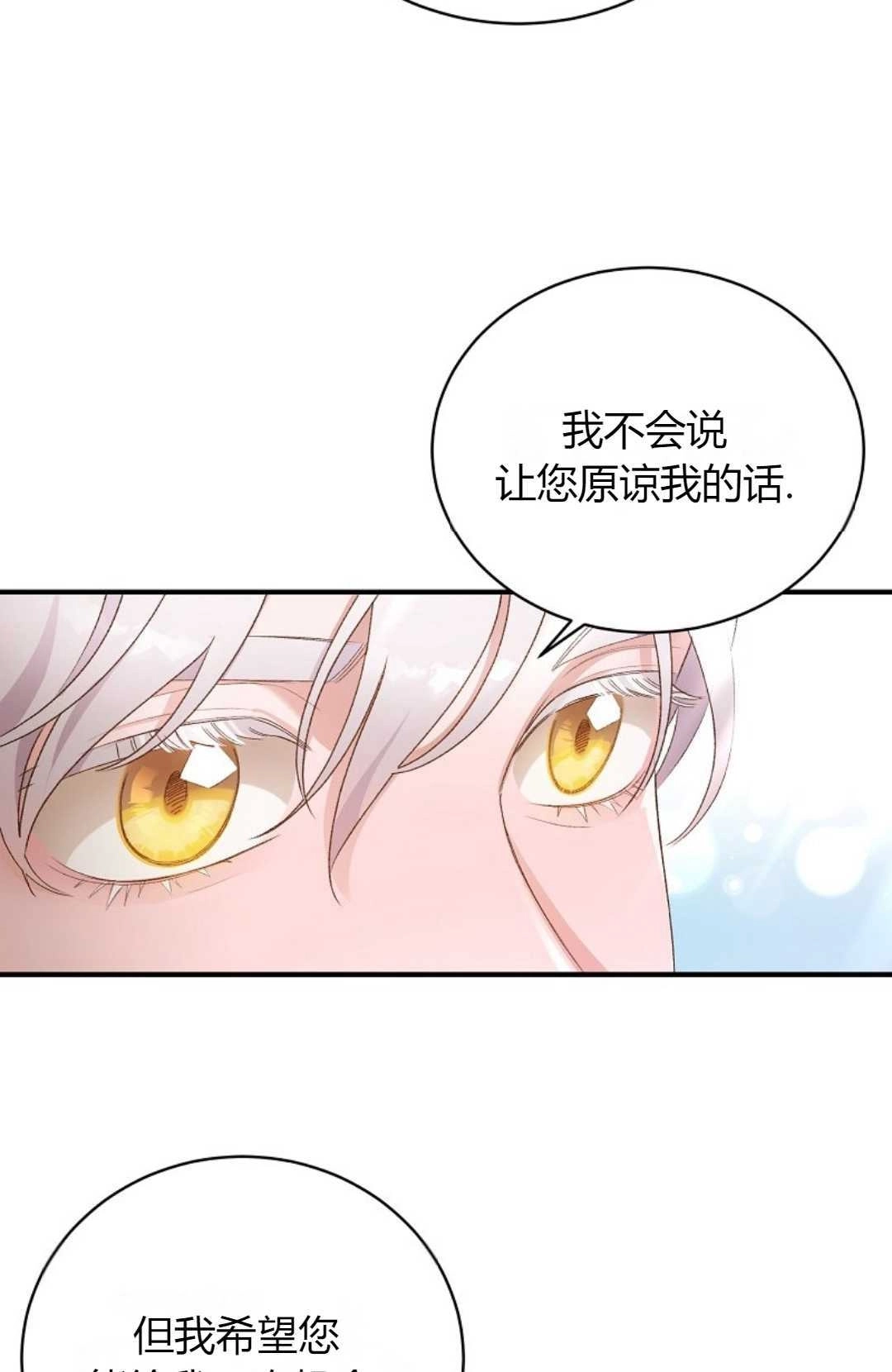 《白鼬小姐想死去!》第07话 第48页