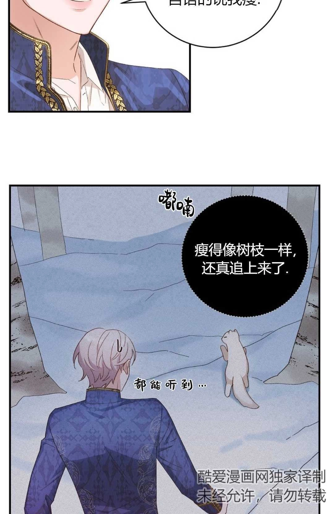 《白鼬小姐想死去!》第07话 第15页