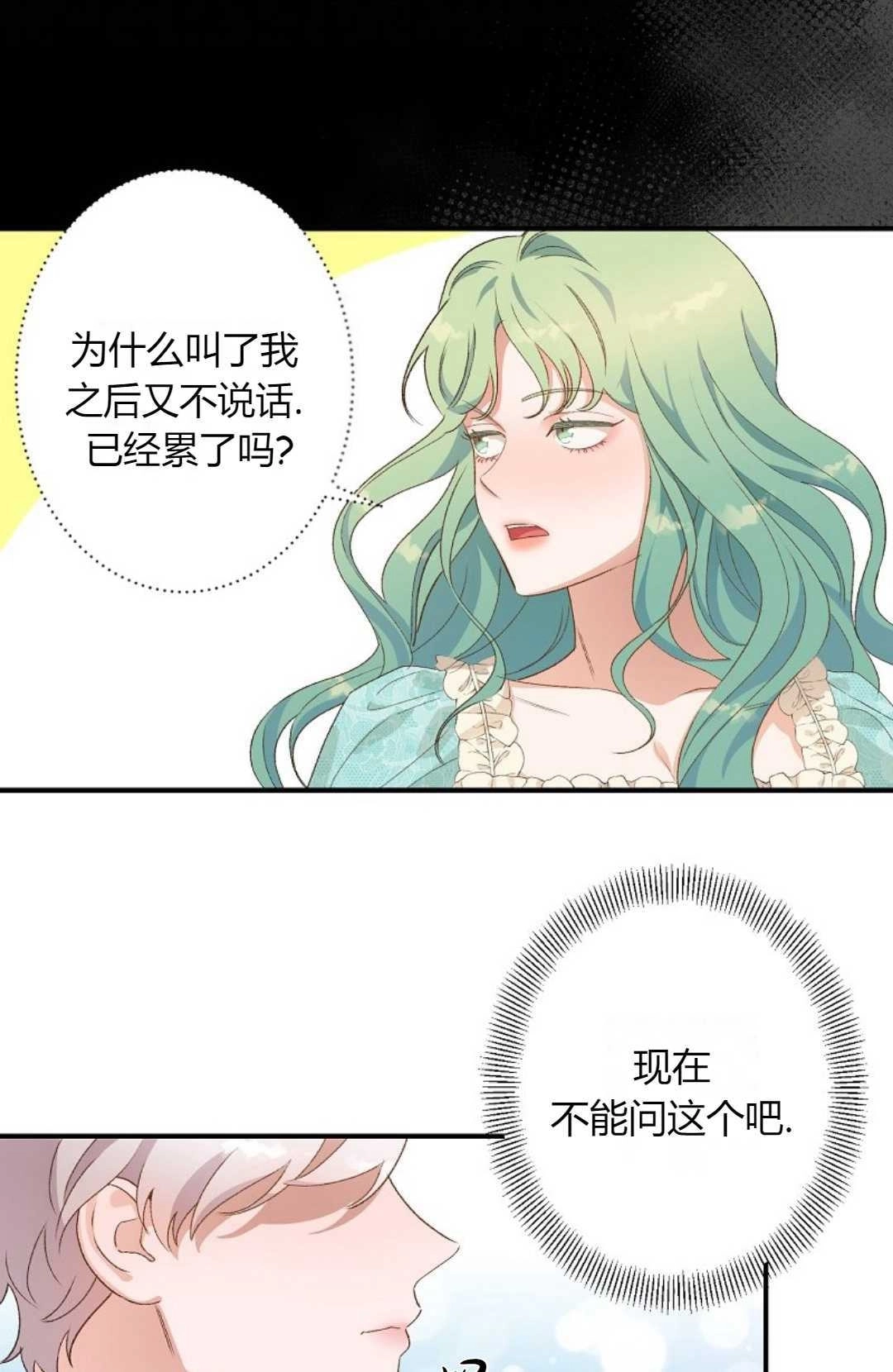 《白鼬小姐想死去!》第07话 第10页