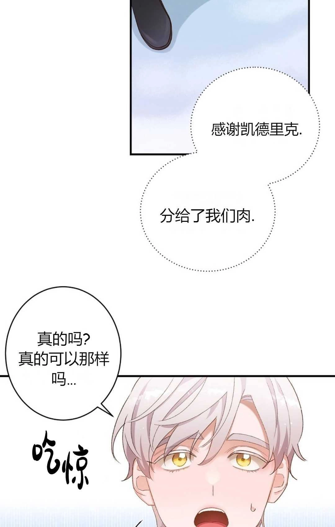 《白鼬小姐想死去!》第07话 第54页
