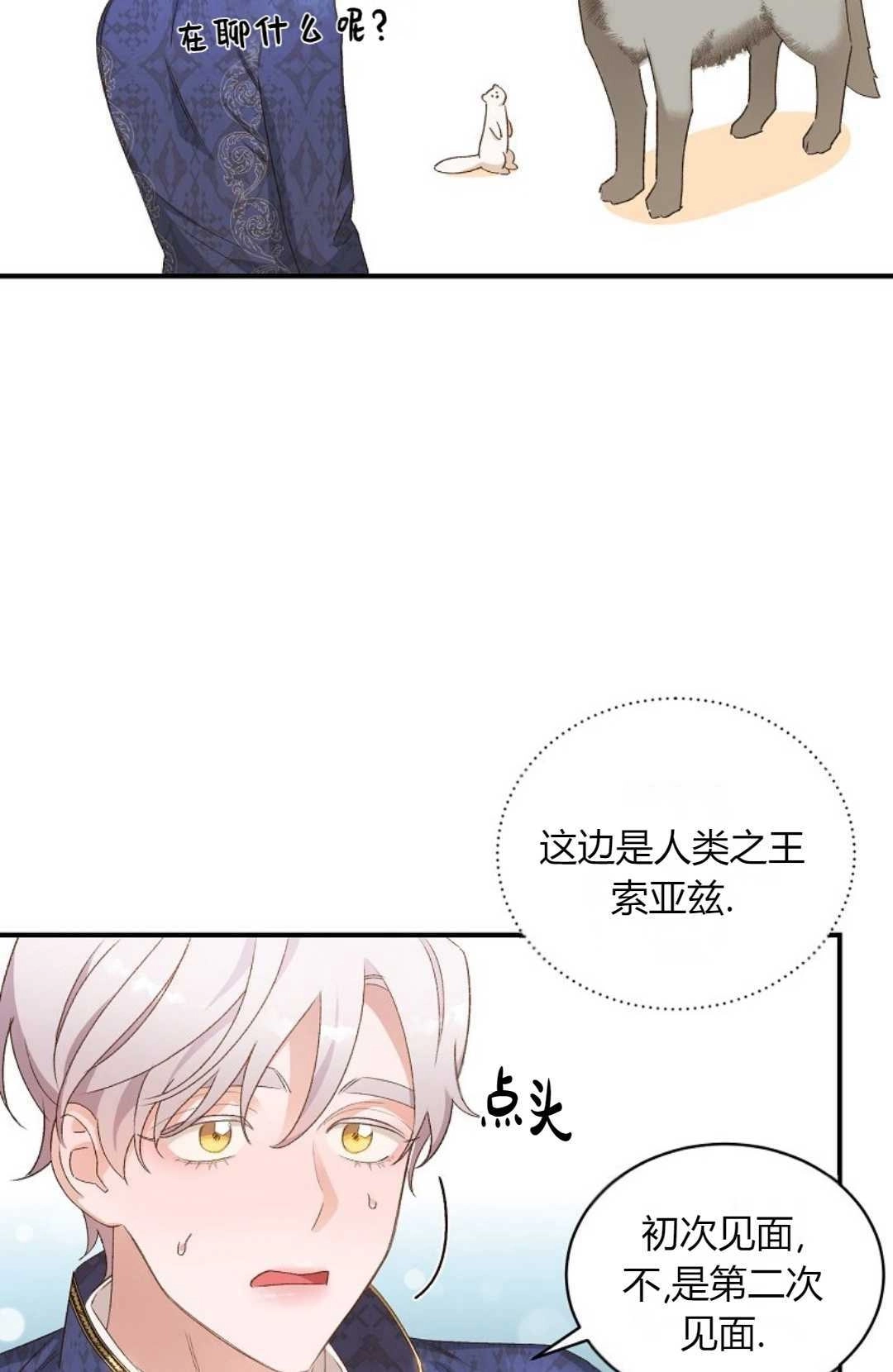 《白鼬小姐想死去!》第07话 第32页