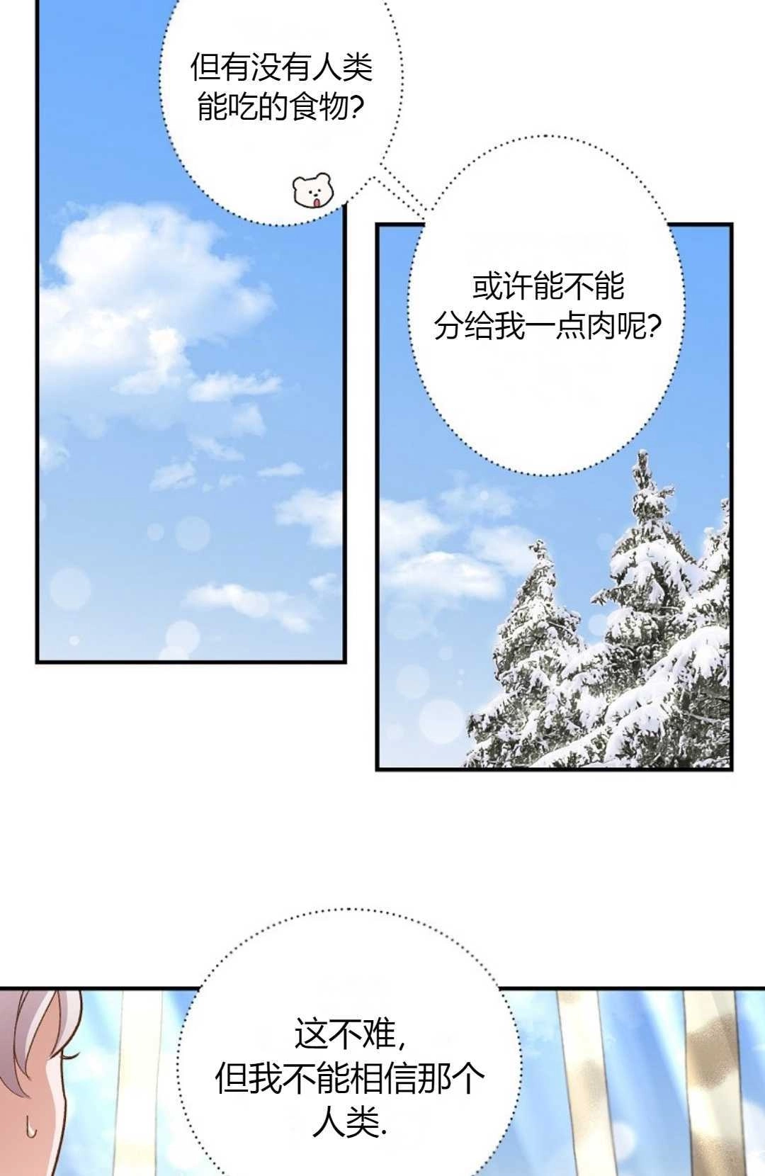 《白鼬小姐想死去!》第07话 第37页