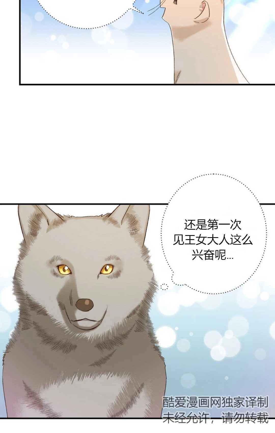 《白鼬小姐想死去!》第07话 第59页