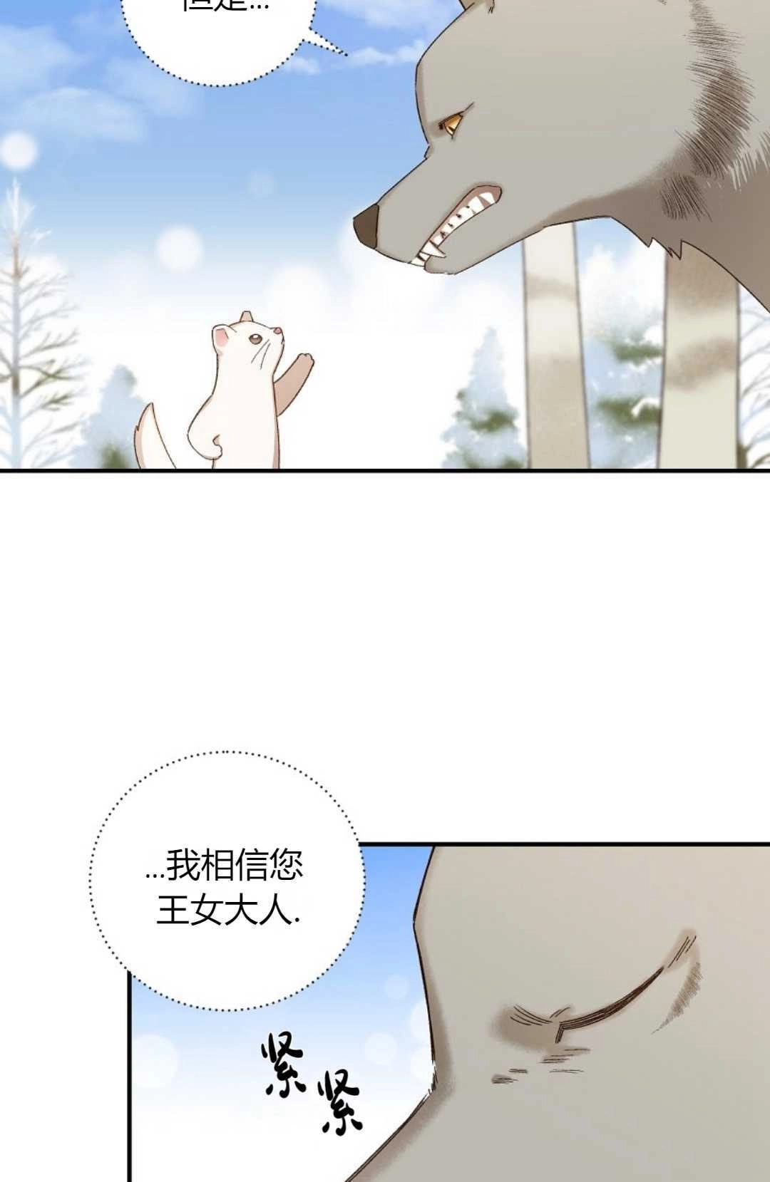 《白鼬小姐想死去!》第07话 第29页