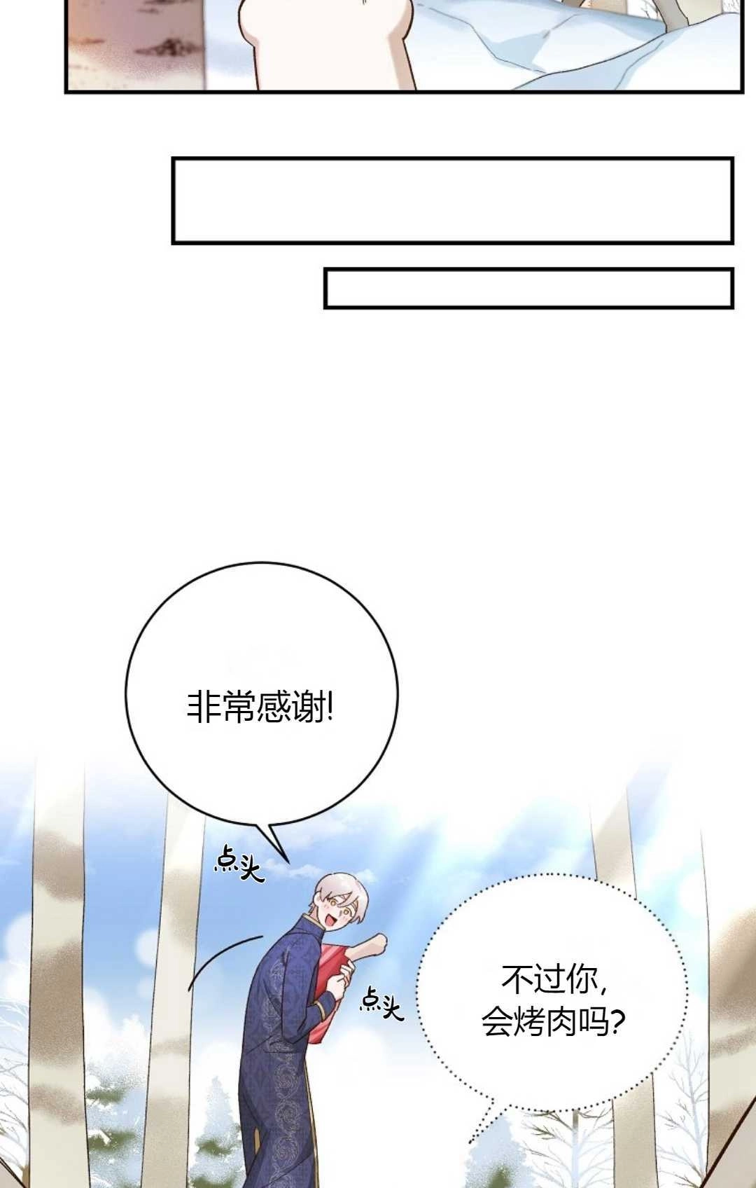 《白鼬小姐想死去!》第07话 第57页