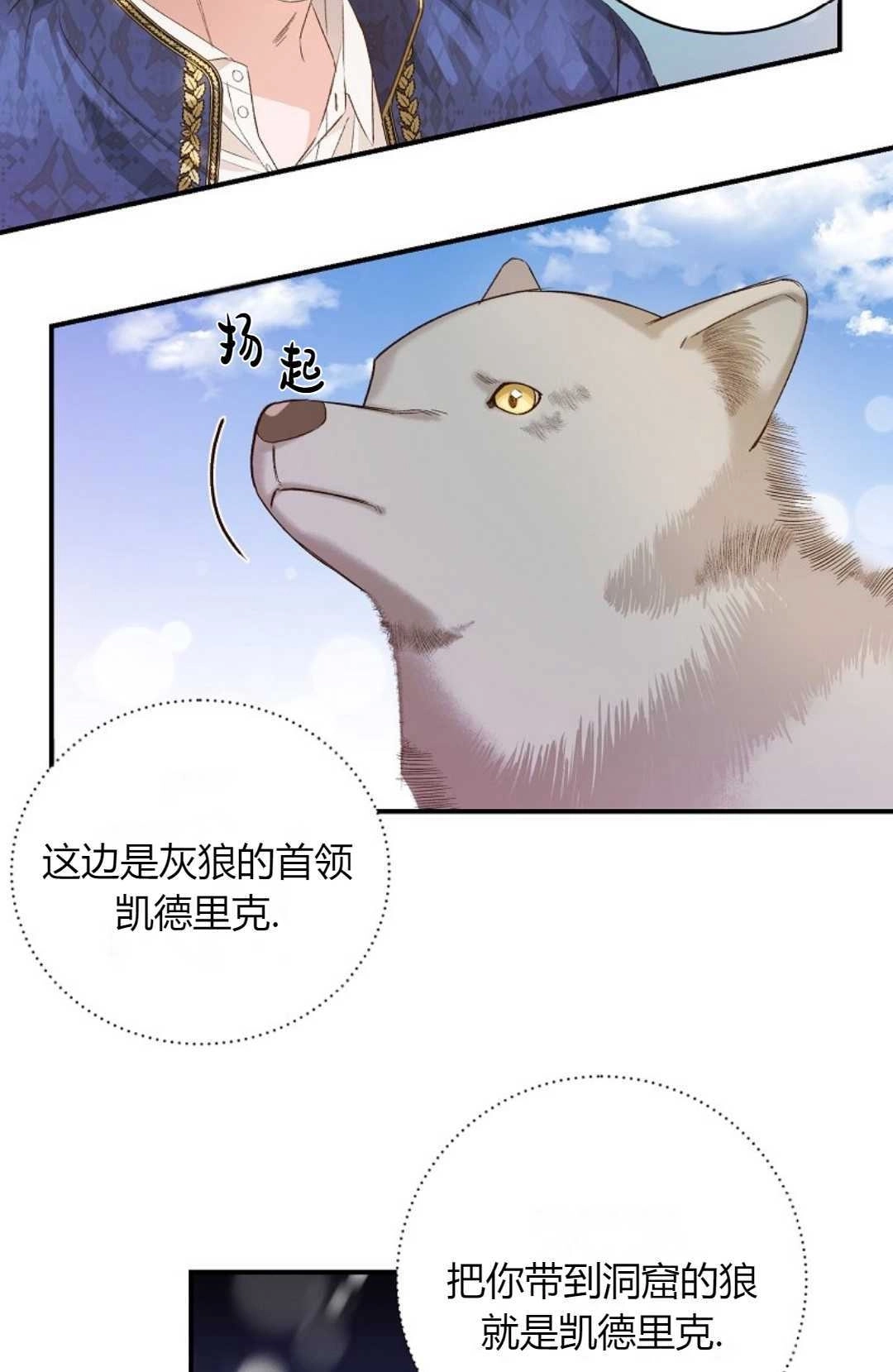 《白鼬小姐想死去!》第07话 第33页