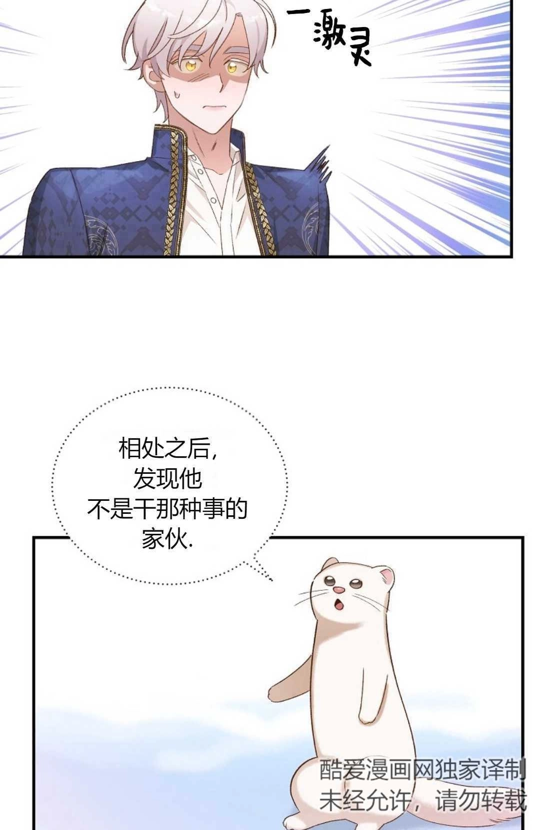 《白鼬小姐想死去!》第07话 第40页