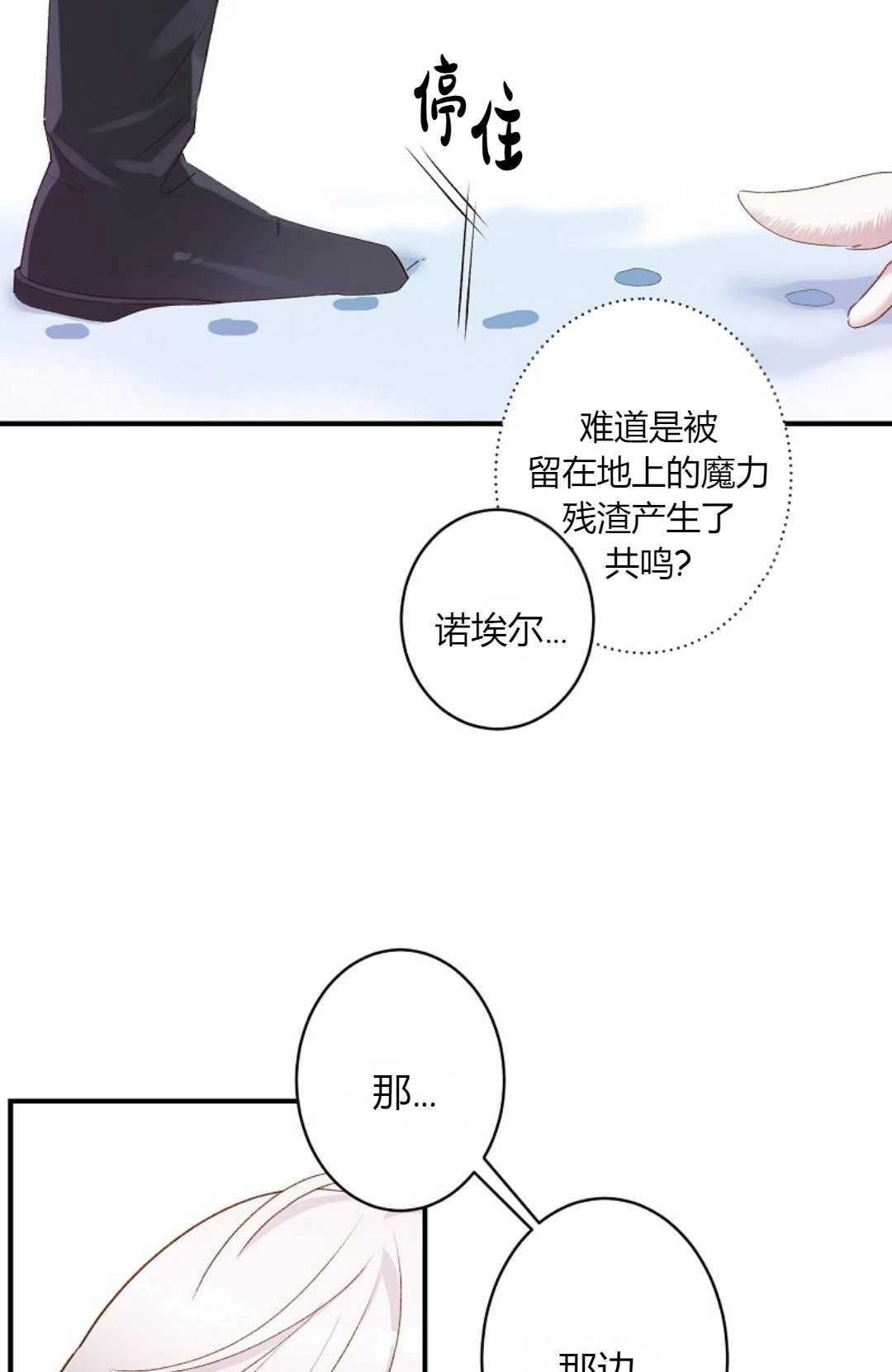 《白鼬小姐想死去!》第07话 第18页