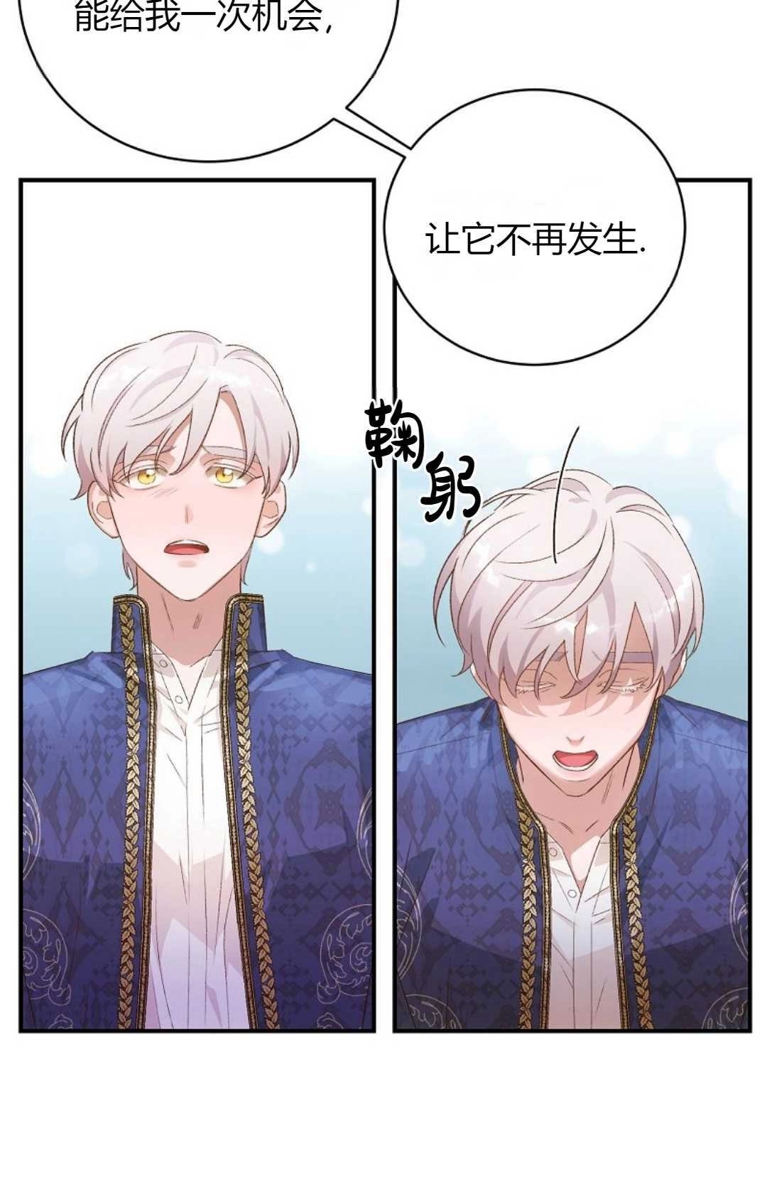 《白鼬小姐想死去!》第07话 第49页
