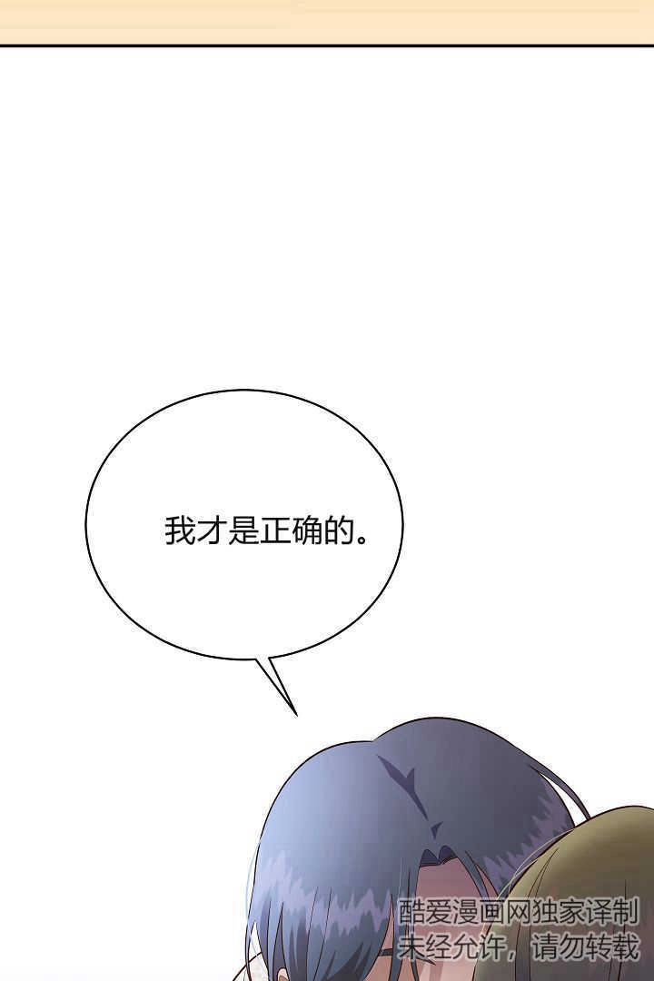《白鼬小姐想死去!》第70话 第63页