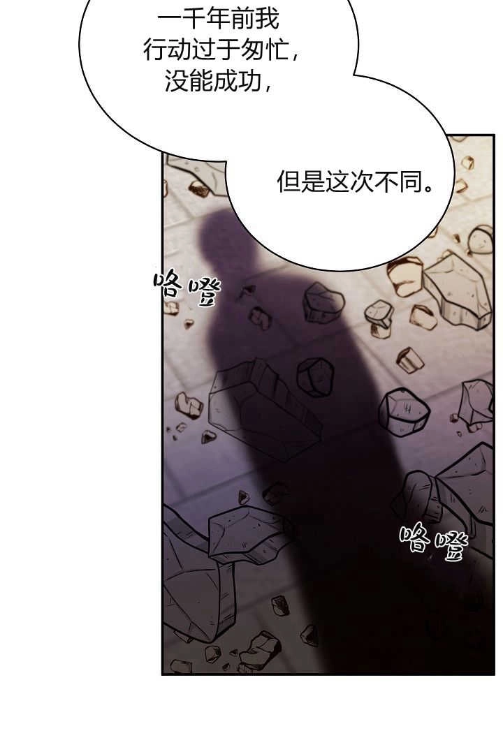《白鼬小姐想死去!》第70话 第66页