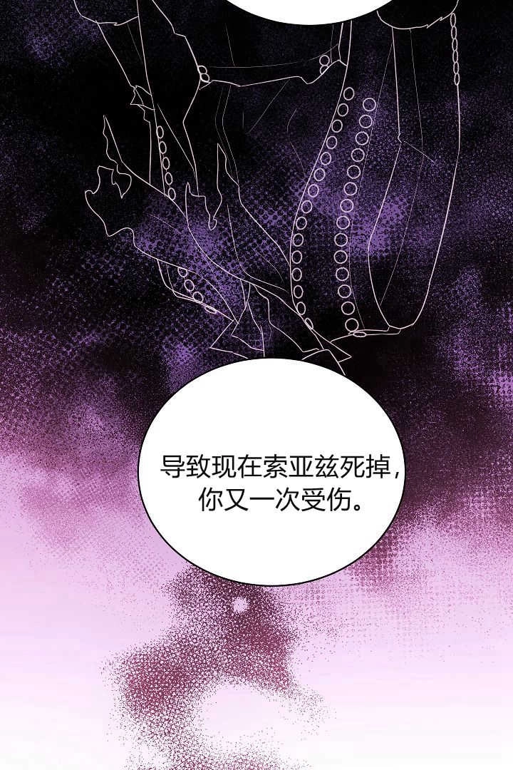 《白鼬小姐想死去!》第70话 第58页