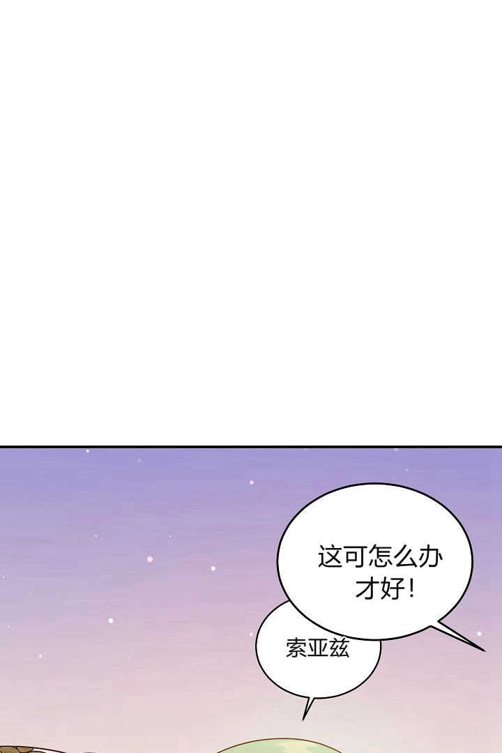 《白鼬小姐想死去!》第70话 第48页