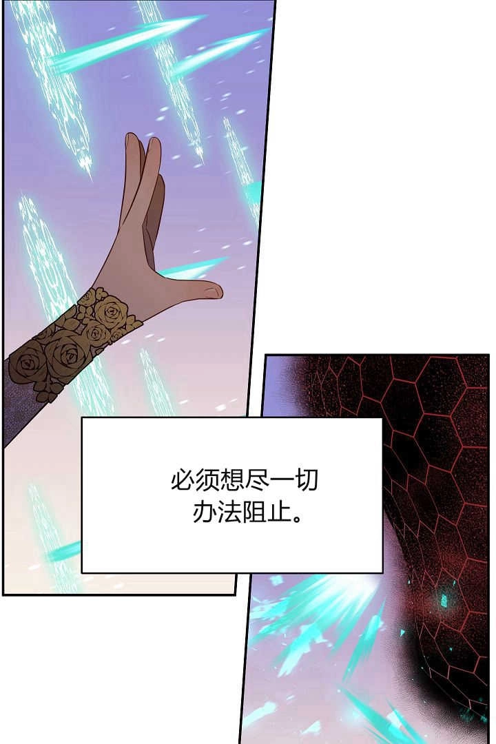 《白鼬小姐想死去!》第70话 第32页